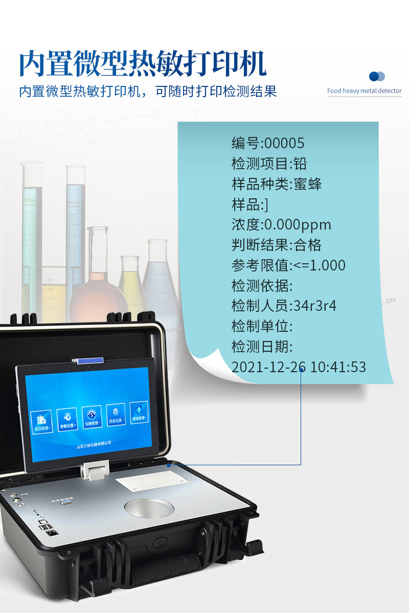 1662537261133845.jpg ST-YJ-食品重金属检测仪详情_06.jpg