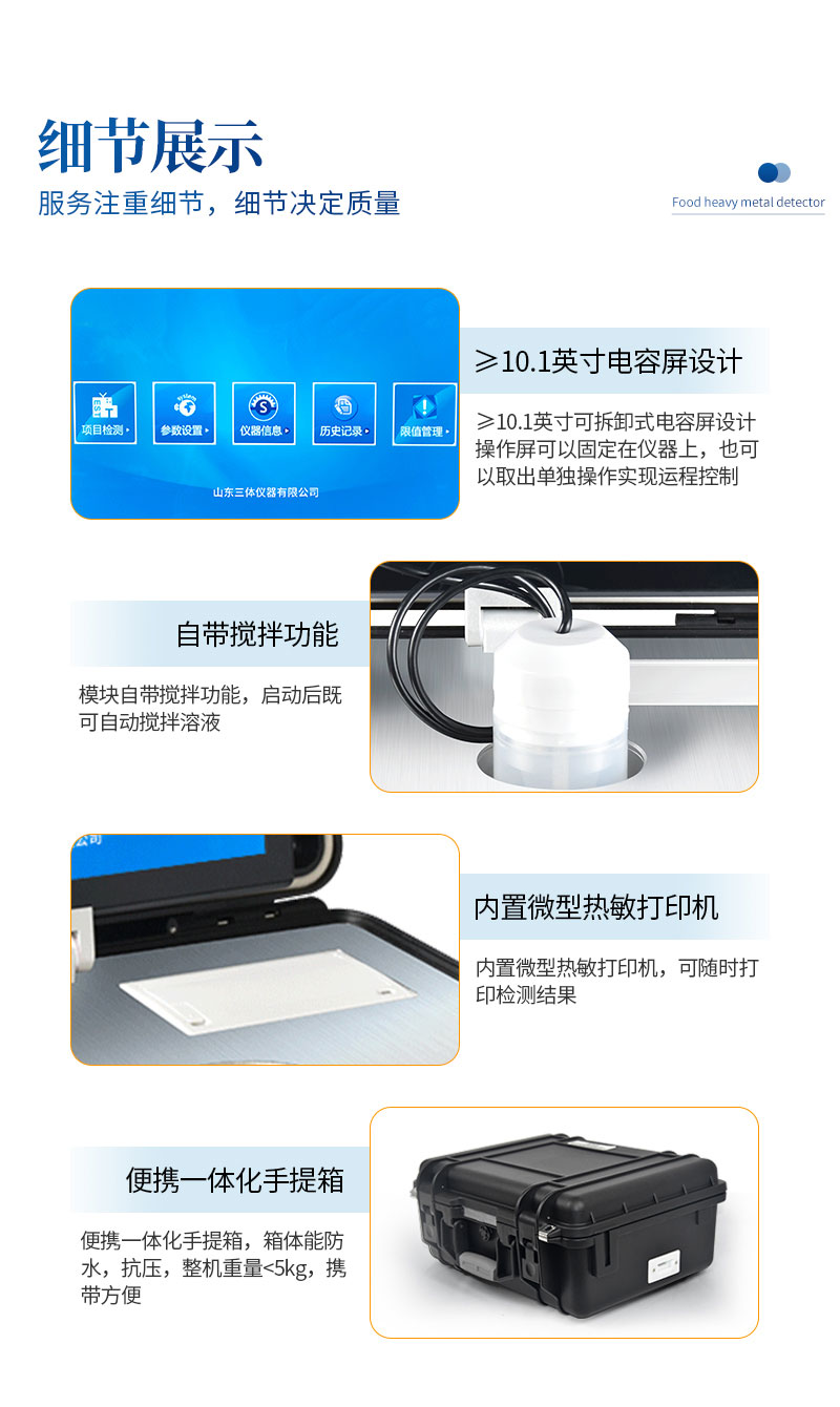 1662537280641872.jpg ST-YJ-食品重金属检测仪详情_08.jpg